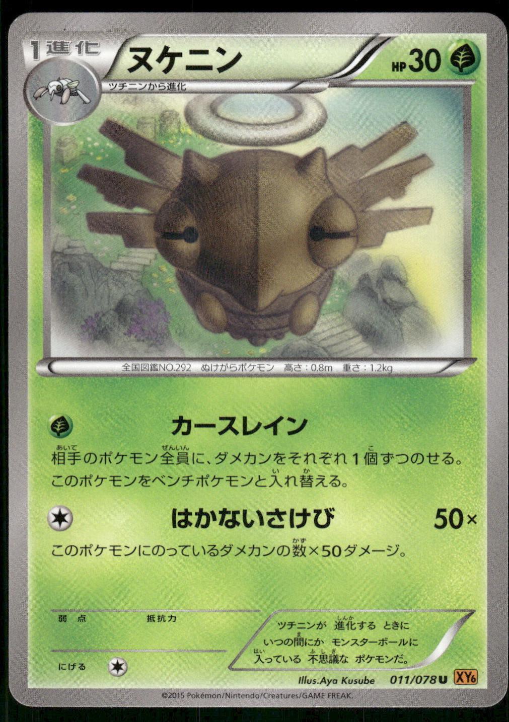 Shedinja
